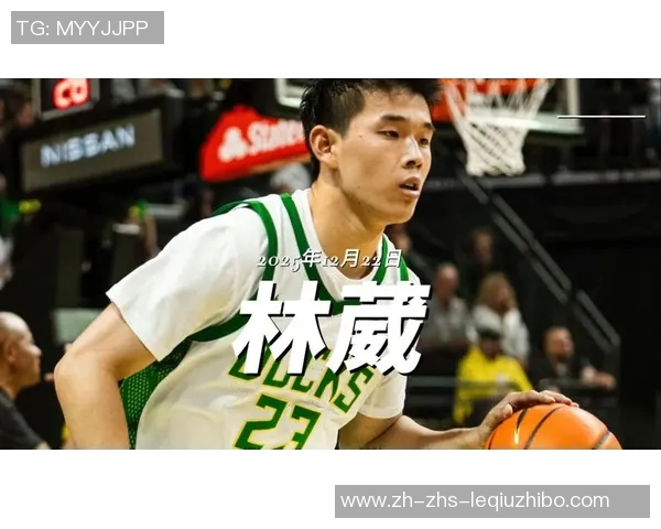 林葳试训墨尔本联遭取消因防守能力未达NBL标准引发关注