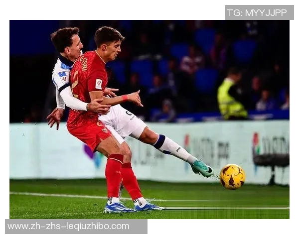 皇家社会迎战塞维利亚争夺欧战资格精彩对决即将上演